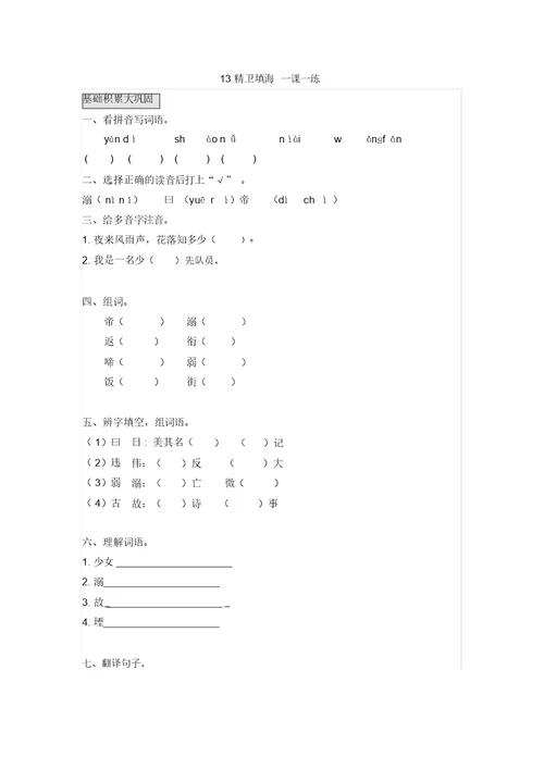 四年级上册语文一课一练-13精卫填海人教(部编版)(含答案)