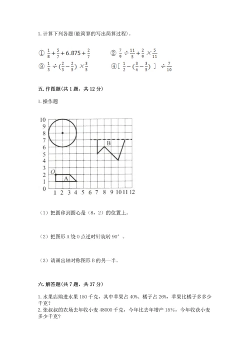 人教版六年级上册数学期末测试卷含完整答案【夺冠】.docx