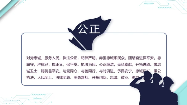 蓝色大气公安警察派出所演讲动态PPT模板