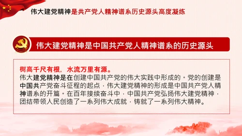 建党100周年伟大的建党精神七一讲话PPT
