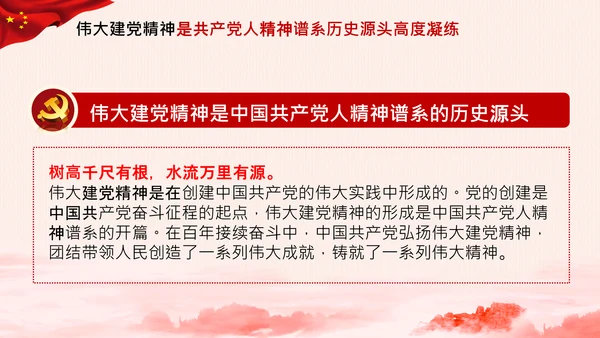 建党100周年伟大的建党精神七一讲话PPT