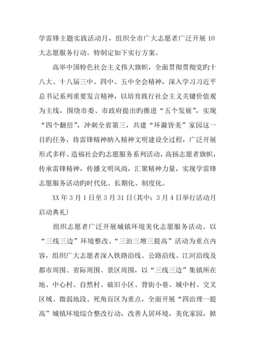 企业学雷锋活动方案.docx