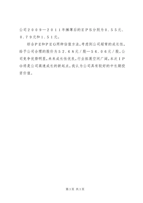 如何写行研报告与进行证券投资分析 (4).docx