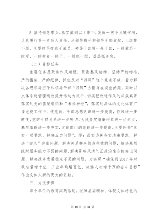 文体局党的群众路线宣传方案3篇.docx