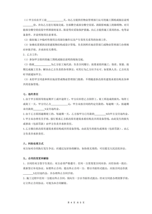 店面装修合同