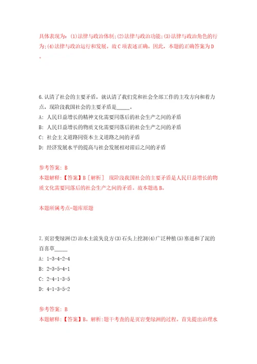 四川工业科技学院关于招聘护理学院专职教师答案解析模拟试卷4