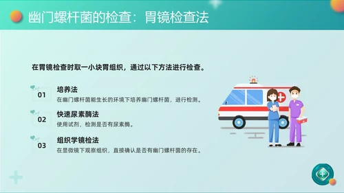 绿色卡通幽门螺杆菌健康宣教PPT模板宣传PPT动态PPT