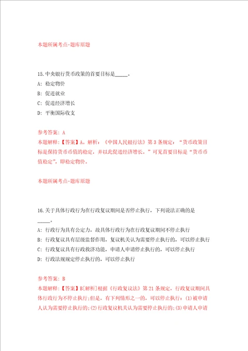 2022年广东警官学院招考聘用博士信息练习训练卷第9卷