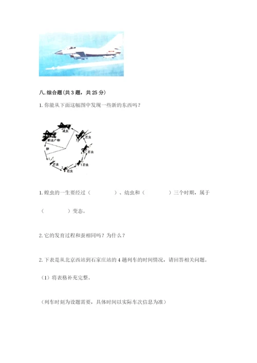 教科版小学科学三年级下册期末测试卷附答案【培优a卷】.docx