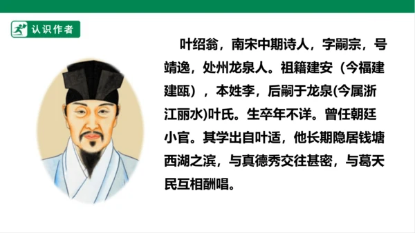 4.古诗三首：夜书所见 课件