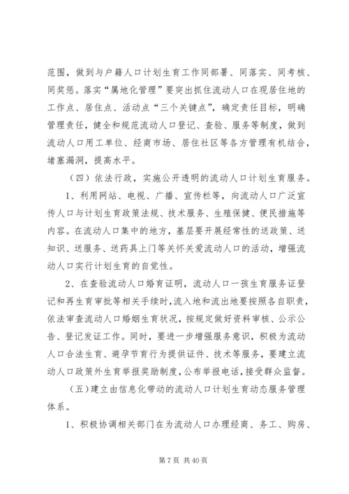 流动人口计划生育工作总结报告.docx