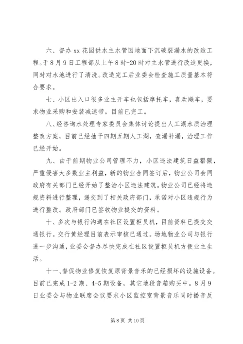 第二届小区业委会近期工作计划.docx