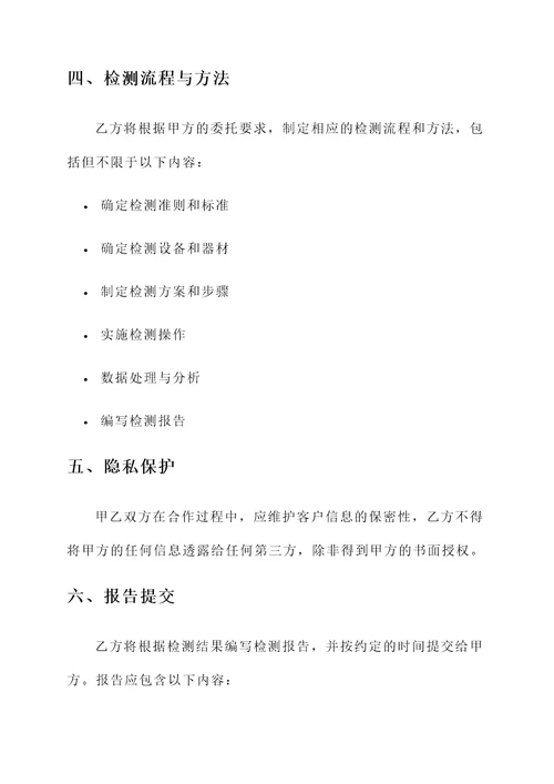 无损检测委托协议书