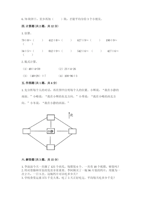 人教版三年级下册数学期中测试卷（历年真题）word版.docx