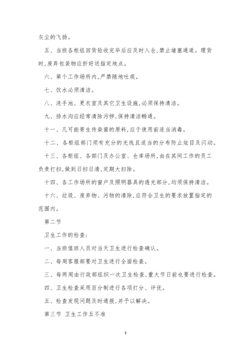 超市卫生制度4篇.docx