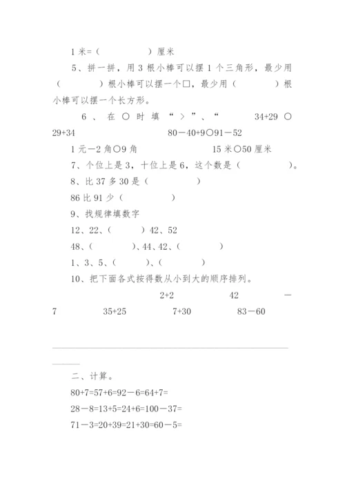 2024一年级数学练习题大全可打印（精选17篇）.docx