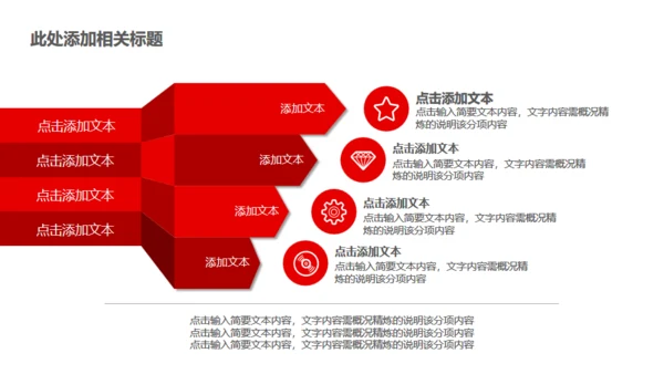 红色大气公司企业新闻发布会通用PPT模板