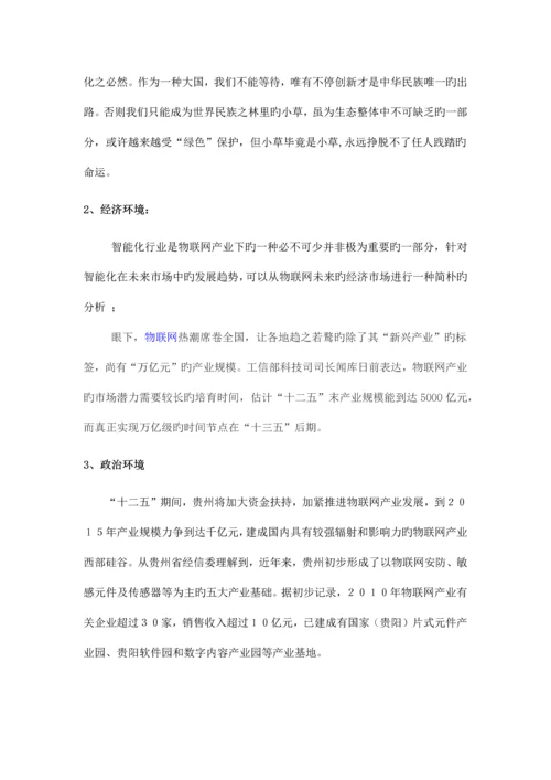 公司发展战略规划.docx