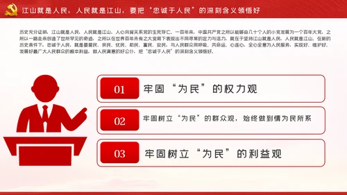 忠诚于人民党史学习教育党政党建党课PPT模板