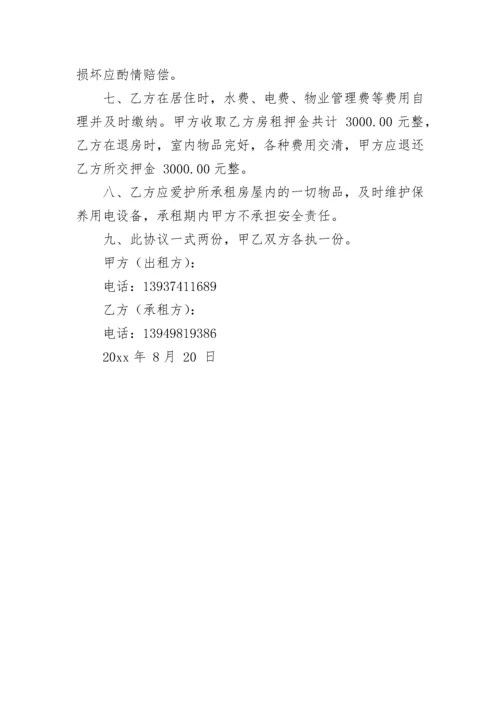 房租租赁合同协议.docx