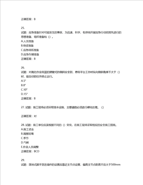 2022年重庆市建筑施工企业三类人员安全员ABC证通用考试题库含答案第83期