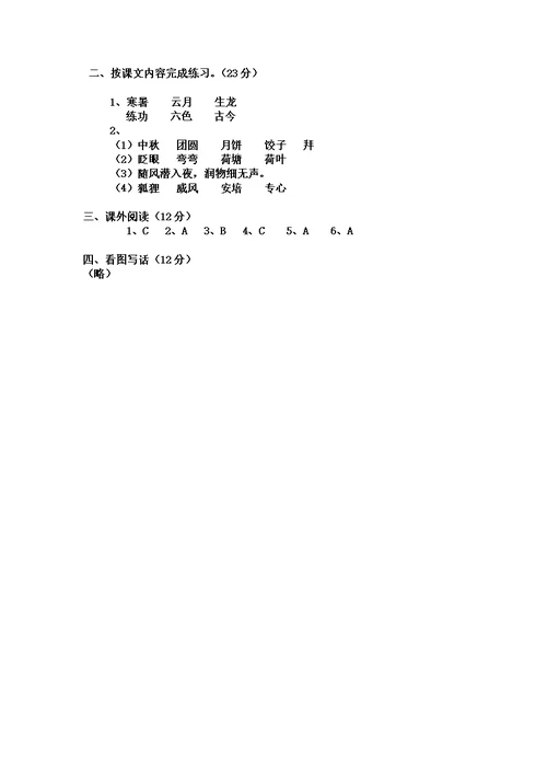 2016年春苏教版二年级语文下册期末试卷大全附答案