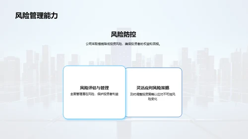 地产巨擘驶向辉煌