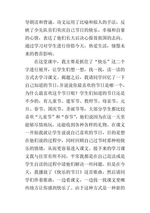 快乐的节日教学反思4