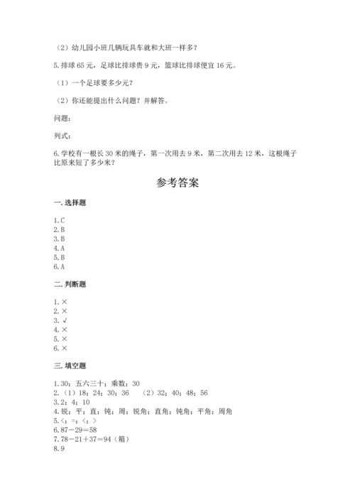 二年级上册数学期末测试卷附完整答案【网校专用】.docx