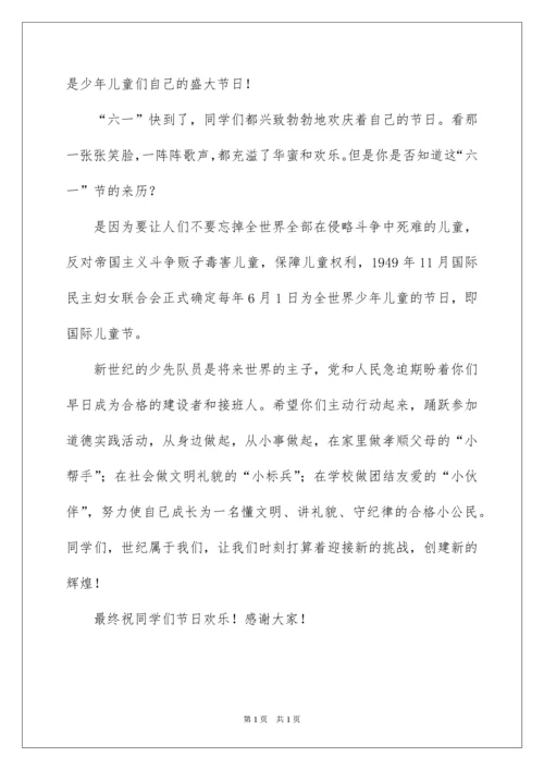 2022六一儿童节国旗下演讲稿.docx