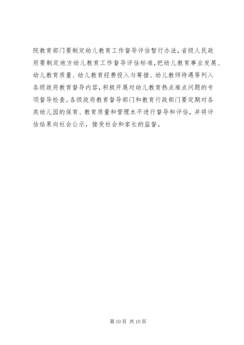 关于幼儿教育改革与发展的指导意见.docx