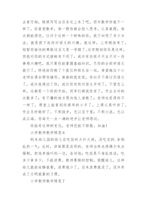 小学教师教学随笔_44.docx