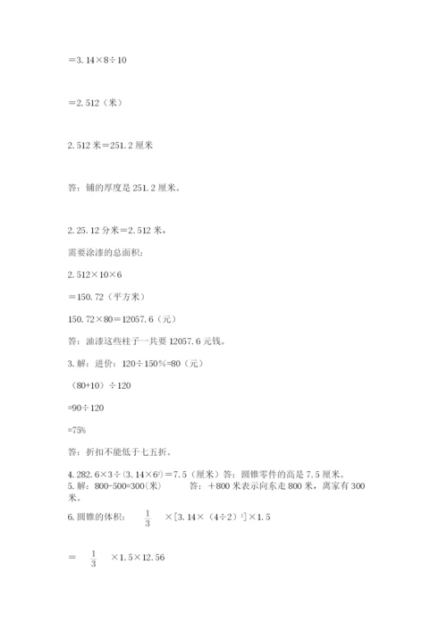小学六年级下册数学摸底考试题及答案（最新）.docx
