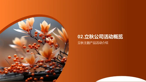 立秋营销热潮