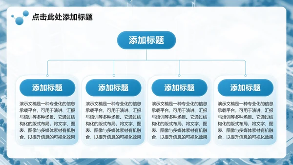 蓝色简约风企业培训组织架构介绍PPT模板