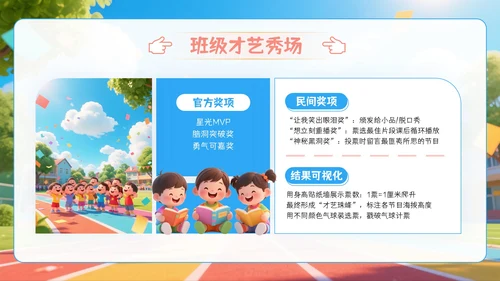 彩色系六一儿童节PPT模板