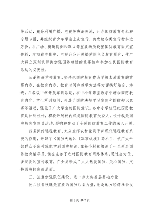 书记党管武装工作述职报告.docx