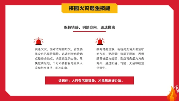 简约实拍校园消防安全主题班会PPT课件全国消防日