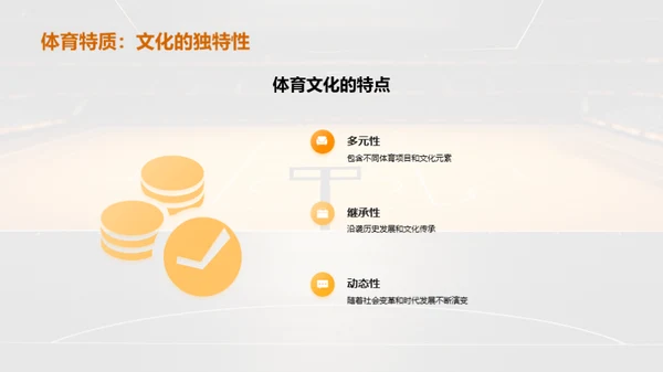 探索体育文化