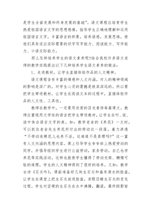 2023年小学语文教师培训总结.docx