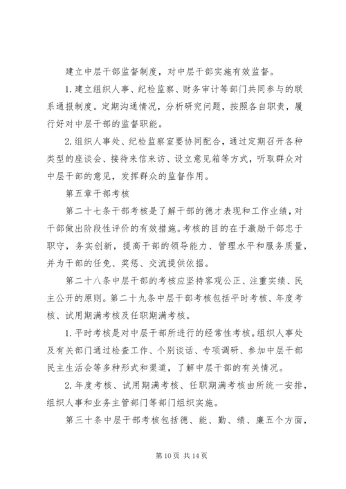 信用社干部管理办法(试行) (2).docx