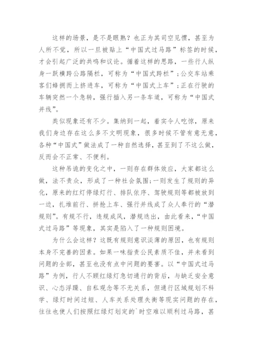 中国式过马路议论文.docx