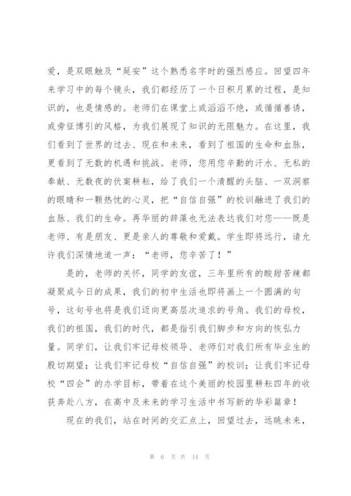 经典初中毕业典礼讲话稿五篇.docx