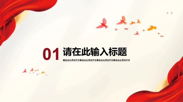 红黄简约红色文化工作总结汇报PPT模板