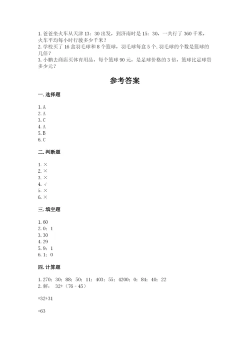 小学数学三年级下册期中测试卷（考点提分）.docx