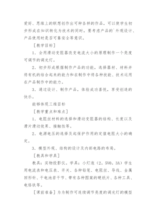 初中综合实践活动教案.docx