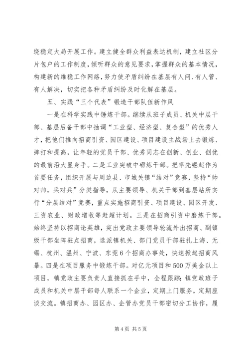 学习新党章有感(乡镇).docx