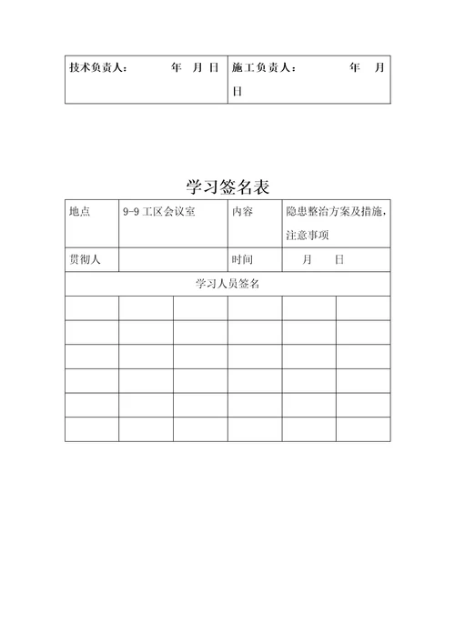 矿山整改整改专题方案及综合措施