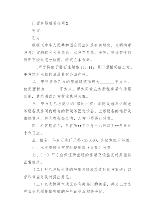 门面房屋租赁合同_1.docx