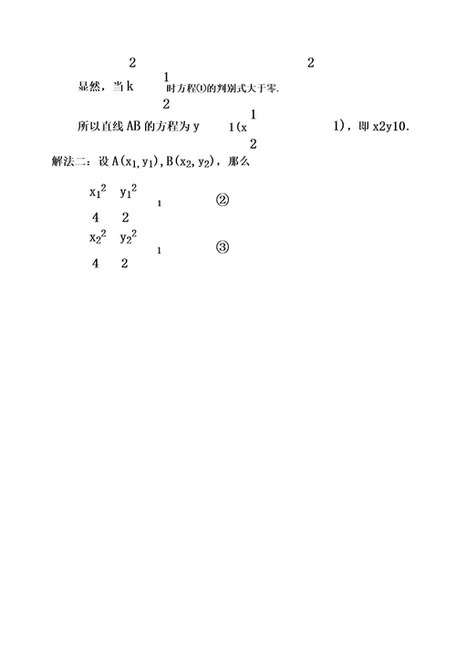 双曲线题型归纳含答案